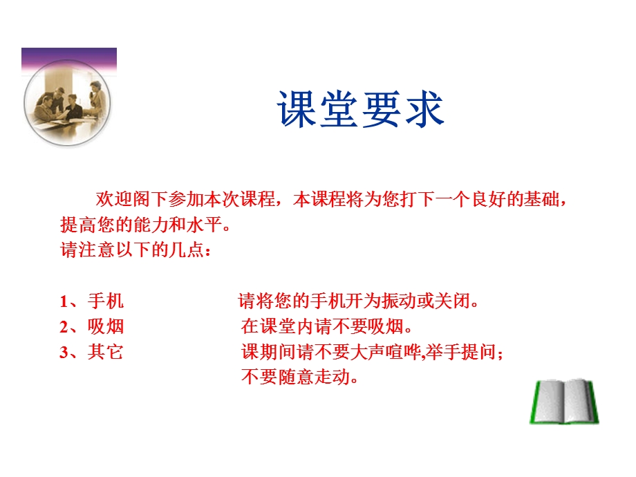 7S管理办法.ppt_第2页