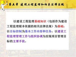 建设工程监理与相关法律法规.ppt