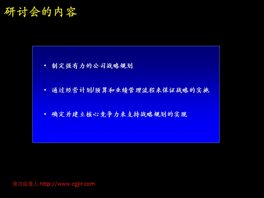 【管理咨询PPT】麦肯锡战略规划制定与实施.ppt_第2页