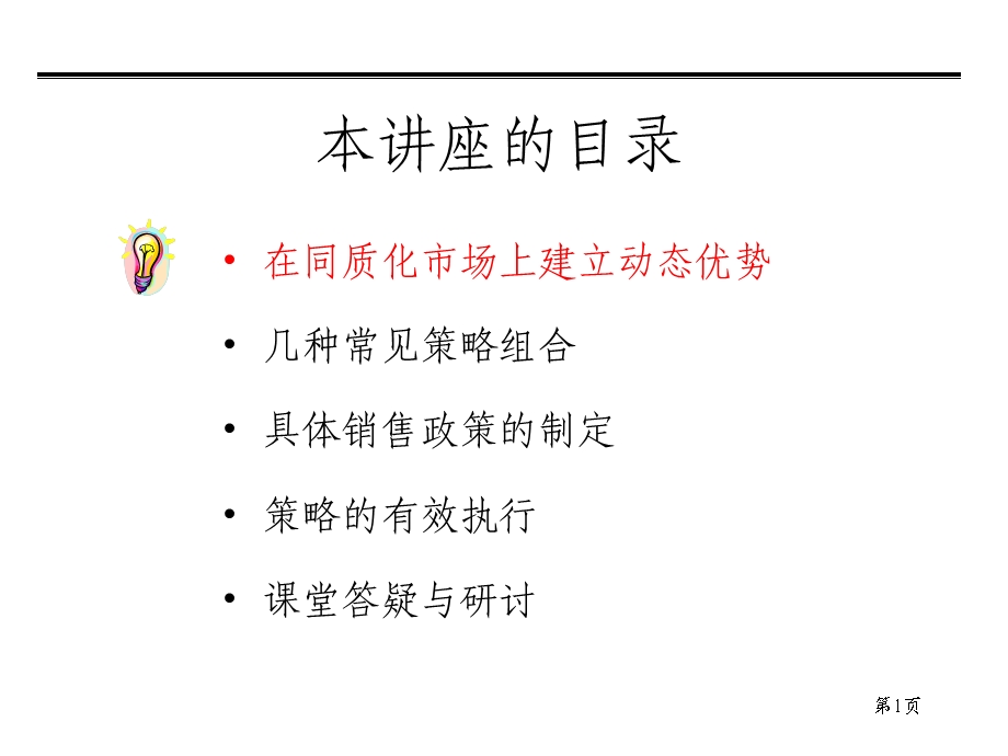 深度营销策略设计与管理.ppt_第2页