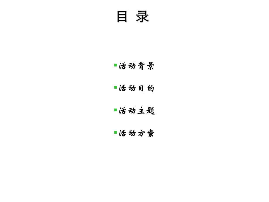 蒙牛冠益乳新促销方案.ppt_第2页