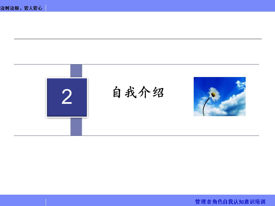 管理者角色自我认知意识培训第一天.ppt_第3页