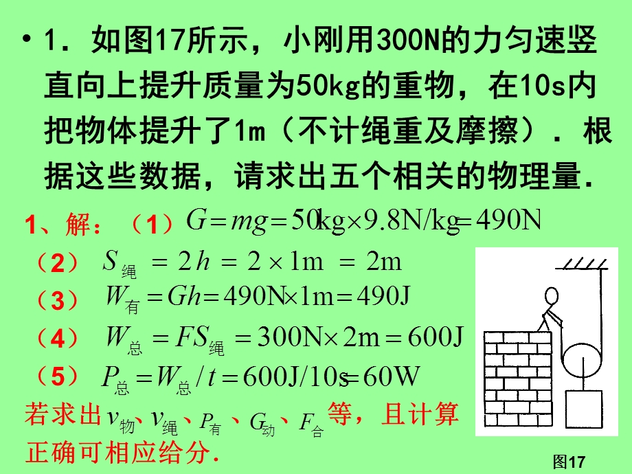 功和机械能计算专题.ppt_第2页