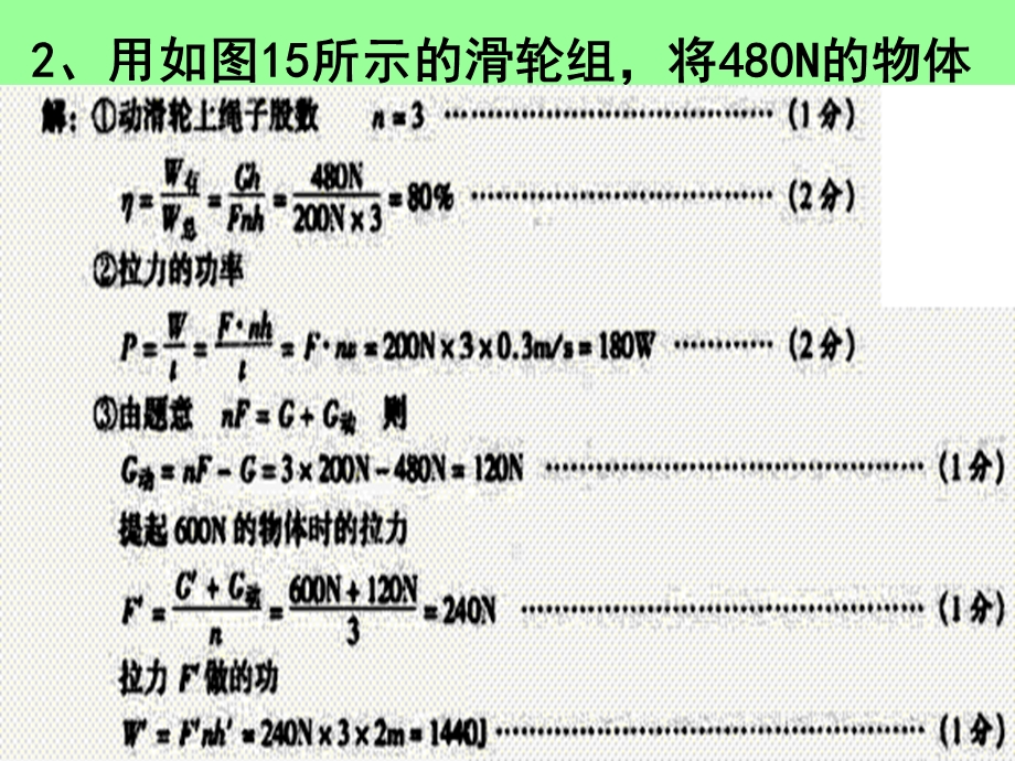 功和机械能计算专题.ppt_第3页