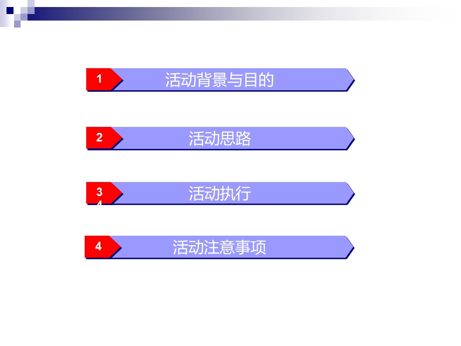 【广告策划PPT】海马汽车夏日冰爽团购会活动方案.ppt_第2页