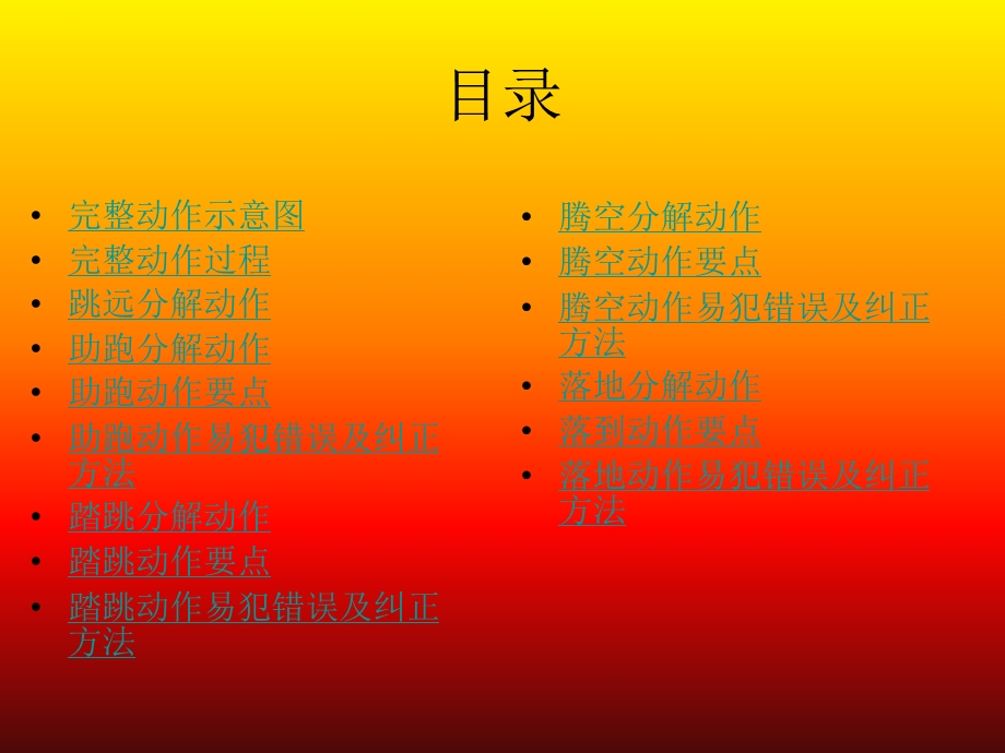 小学体育课件《跳远》 .ppt_第2页