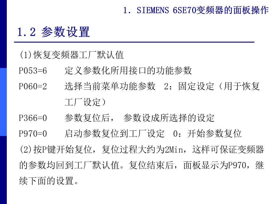 1983992253变频器的参数设置.ppt_第3页