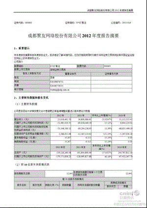 SST聚友：报告摘要.ppt