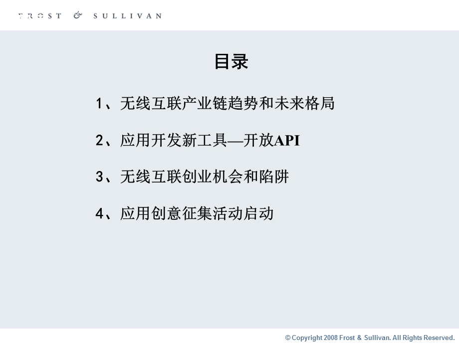 无线互联布道与孵化计划.ppt_第2页