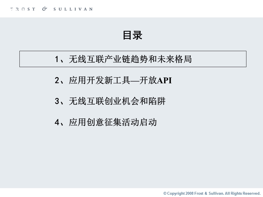 无线互联布道与孵化计划.ppt_第3页