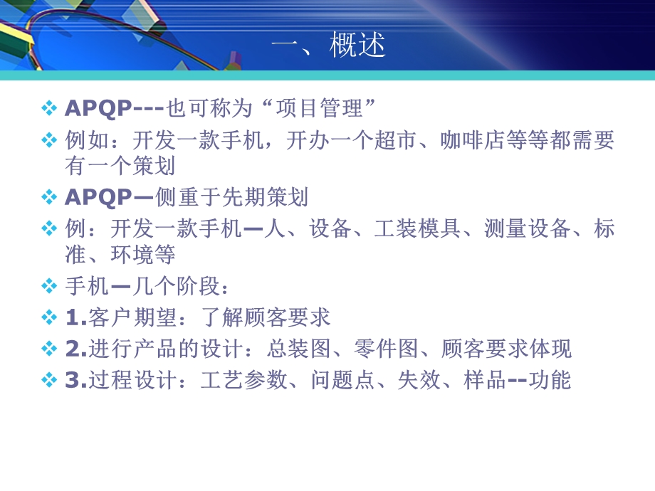 详细全面的APQP培训资料.ppt_第2页