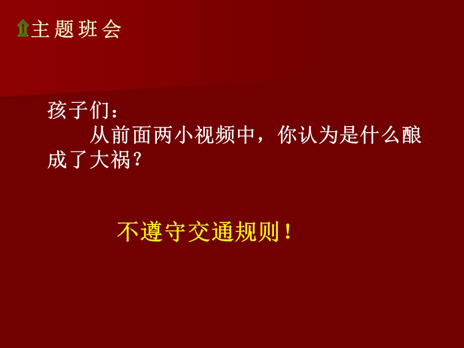 班会：《规则与自律》 .ppt_第3页