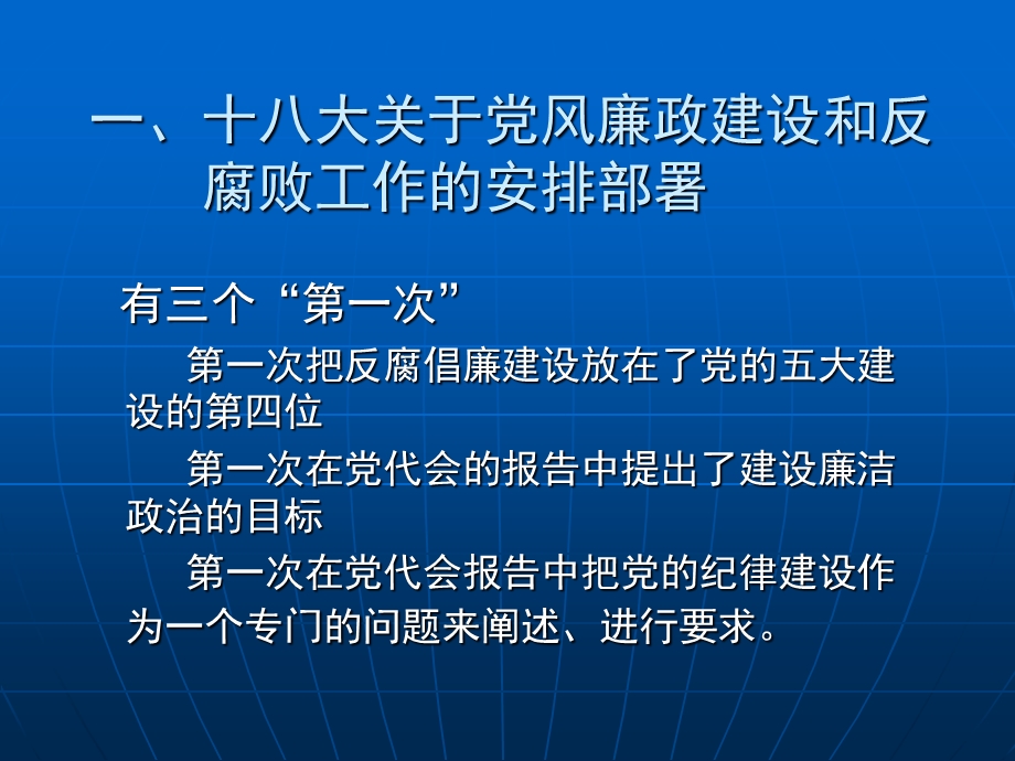 廉政建设讲稿.ppt_第3页