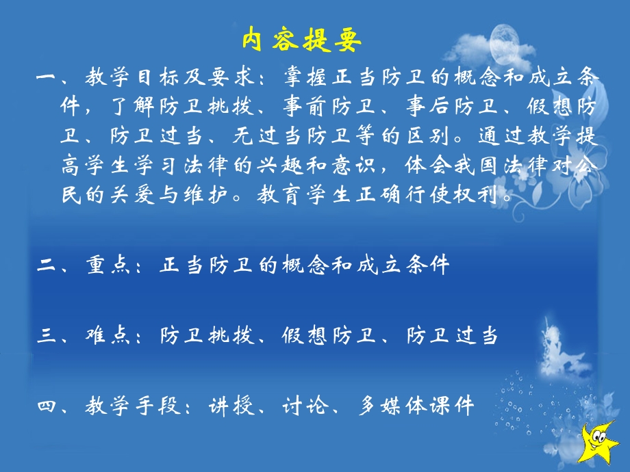 正当防卫.ppt.ppt_第2页