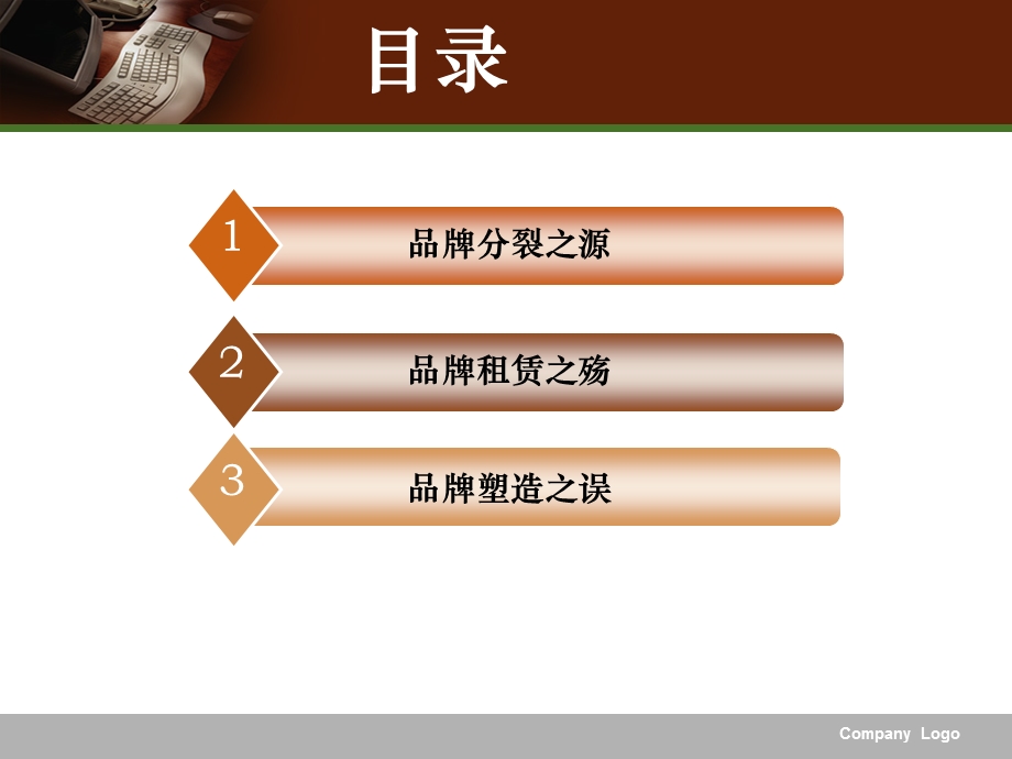 凉茶饮料公司品牌经营危机案例分析.ppt_第2页