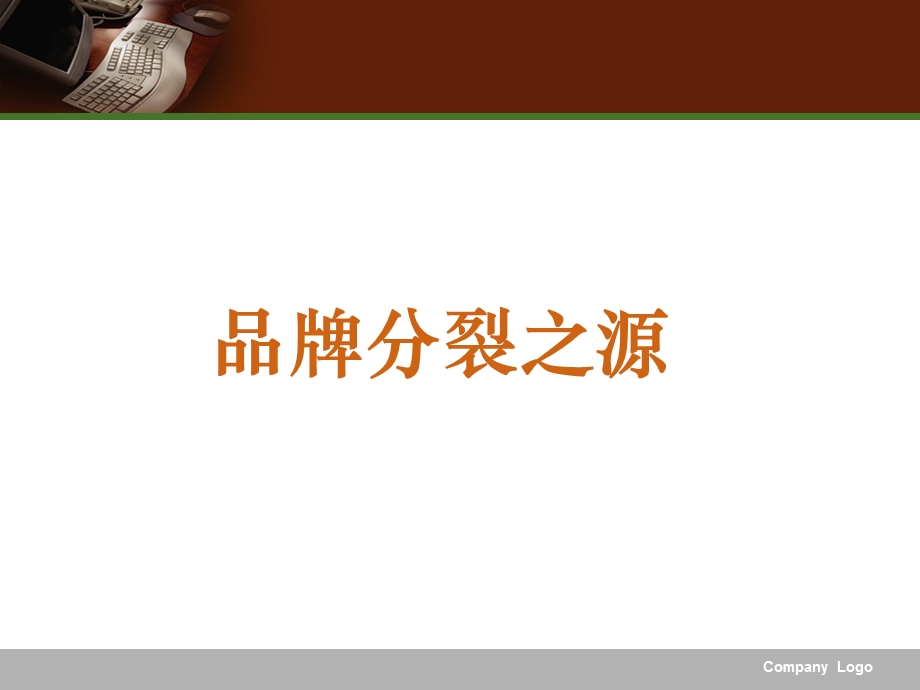 凉茶饮料公司品牌经营危机案例分析.ppt_第3页