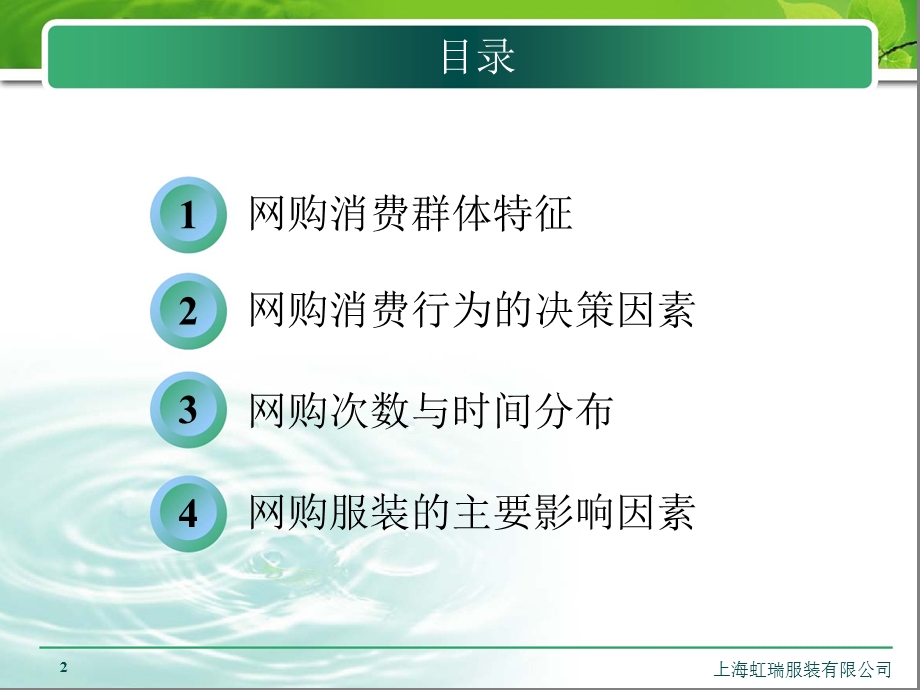 网购消费者购买行为分析.ppt_第2页