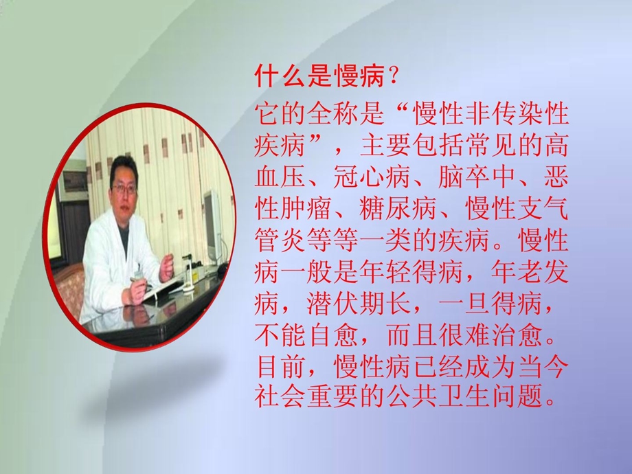 [最新]慢病防治常识讲座.ppt_第2页