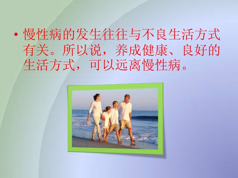 [最新]慢病防治常识讲座.ppt_第3页