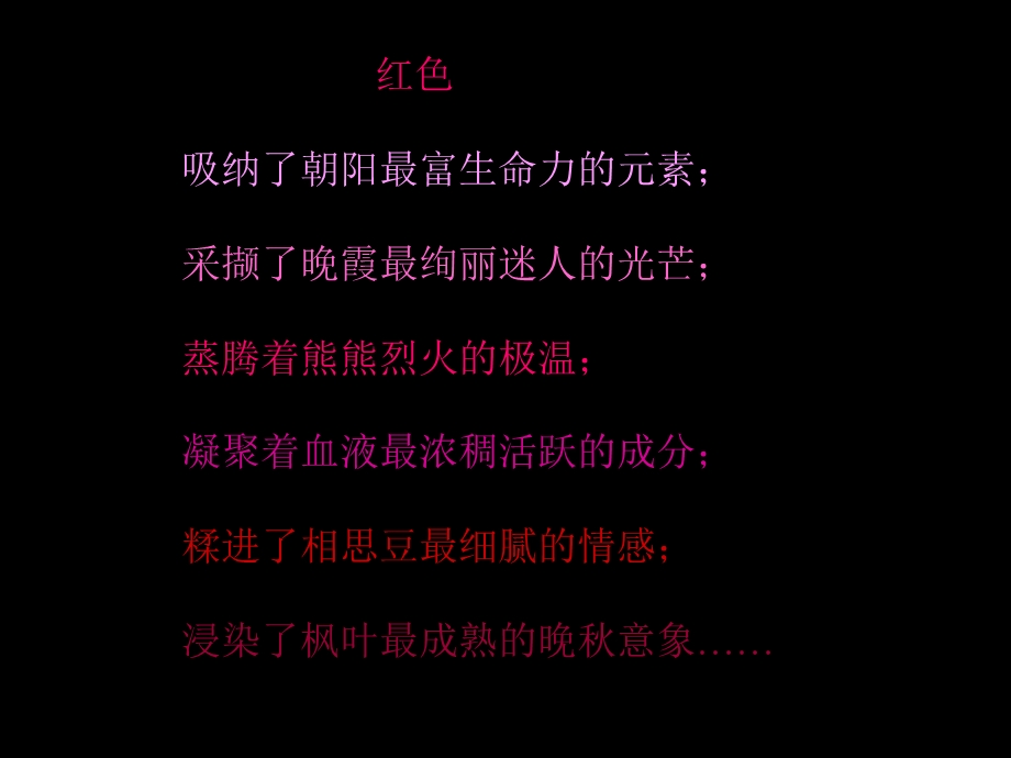 人美版小学美术三年级上册《红色的画》课件.ppt_第2页