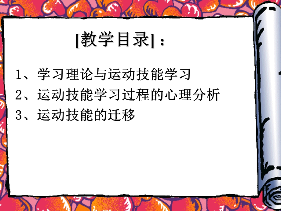 第四章 运动技能学习.ppt_第2页