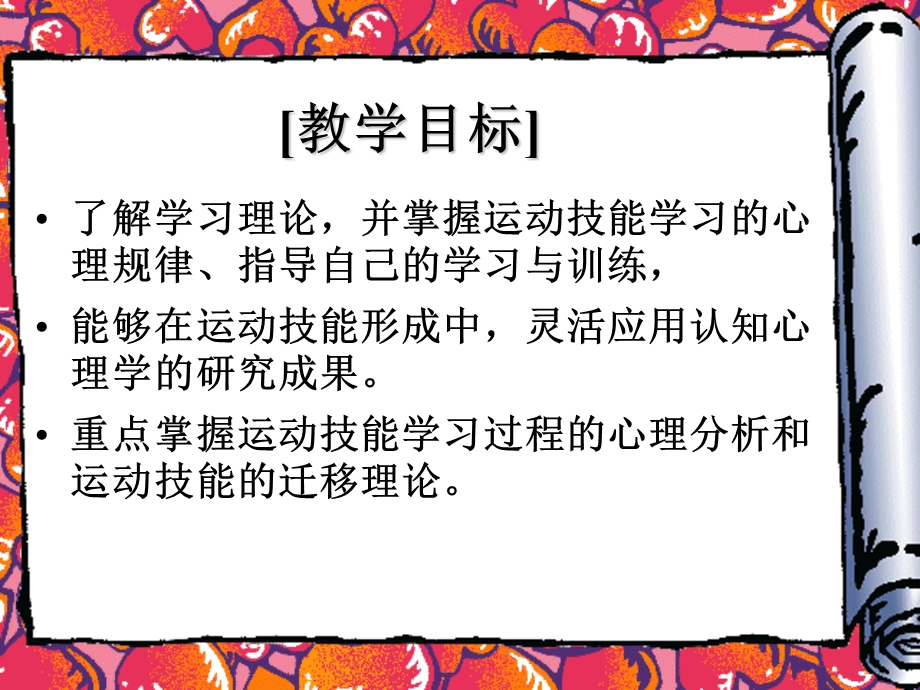 第四章 运动技能学习.ppt_第3页