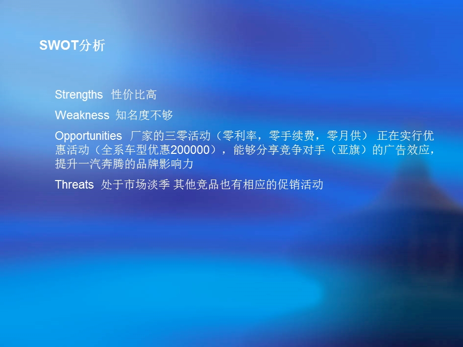 一汽奔腾赏车试驾活动方案.ppt_第3页