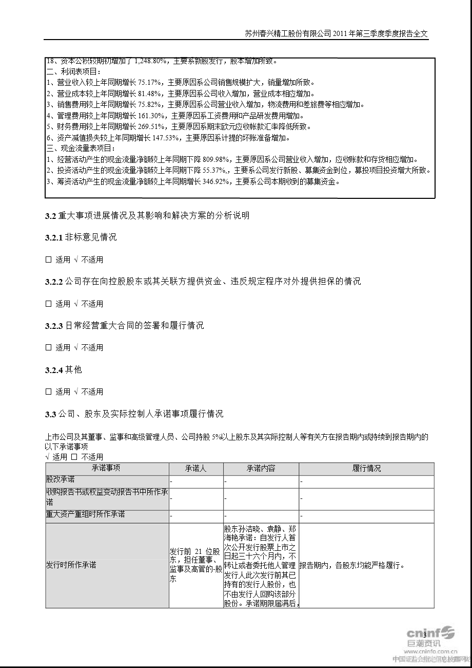 兴精工：第三季度报告全文.ppt_第3页