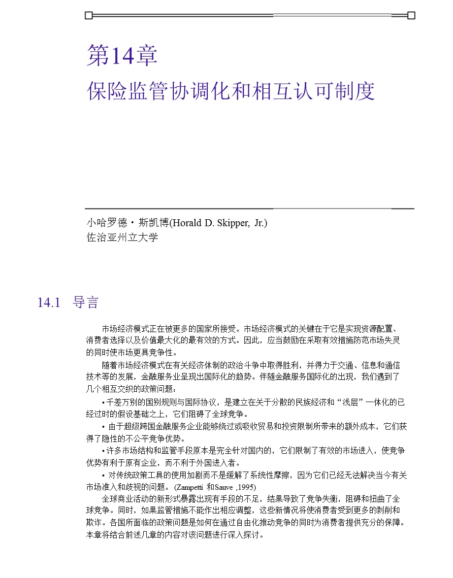 保险监管协调化和相互认可制度.ppt_第1页