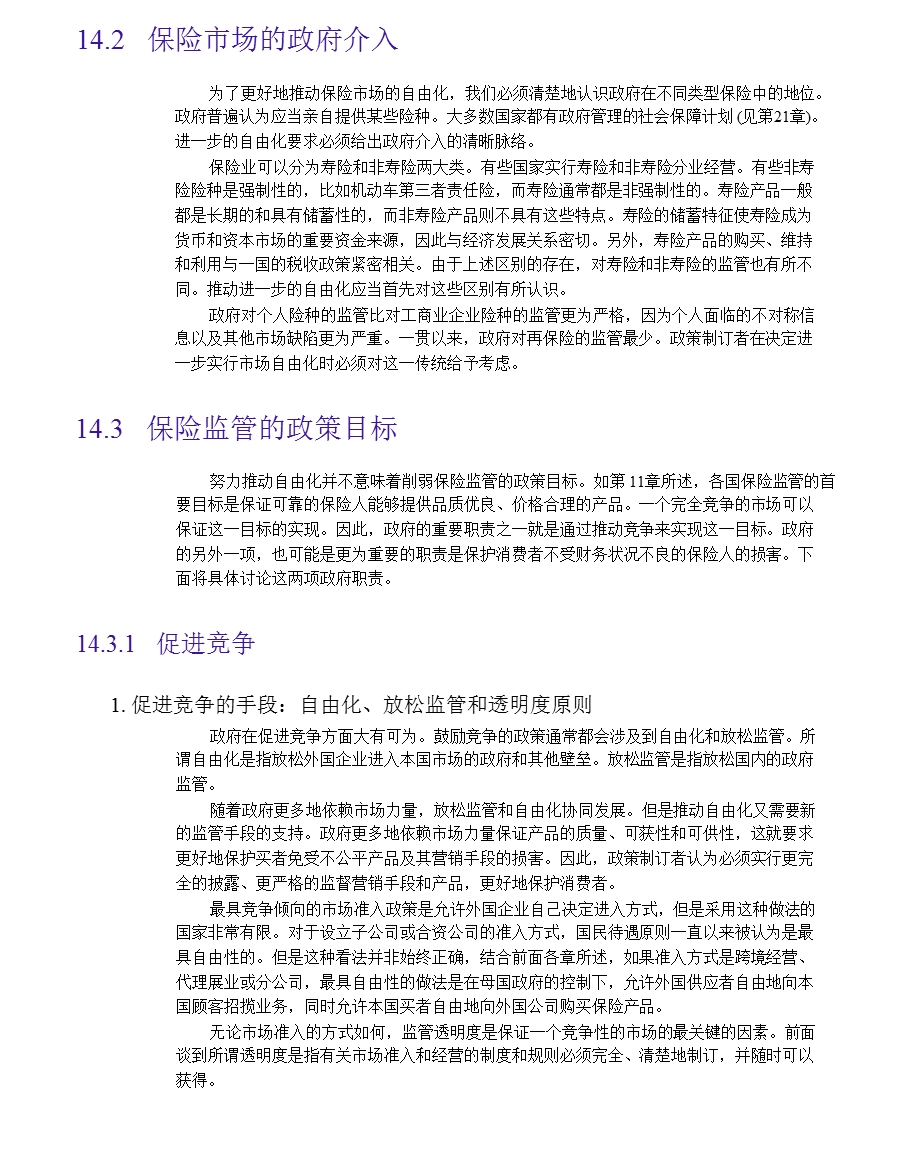 保险监管协调化和相互认可制度.ppt_第2页