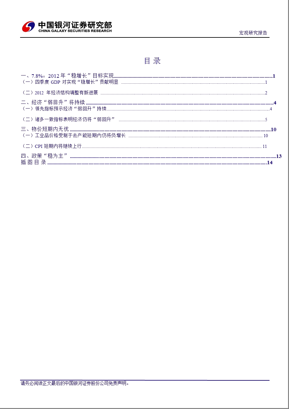 2013_MACROECONOMIC_MONTHLY_REPORT_NO.1：“WEAKLY_REBOUND”_CONTINUE-2013-01-30.ppt_第3页