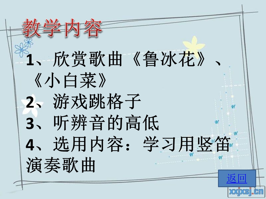 鲁冰花.ppt.ppt_第3页