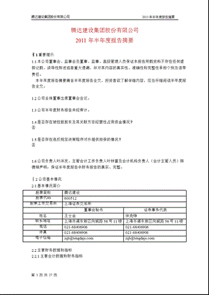 600512腾达建设半报摘要.ppt