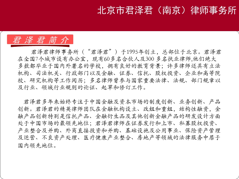 公伟可关于私募股权投资基金（PE）运作法律实务培训.ppt_第2页