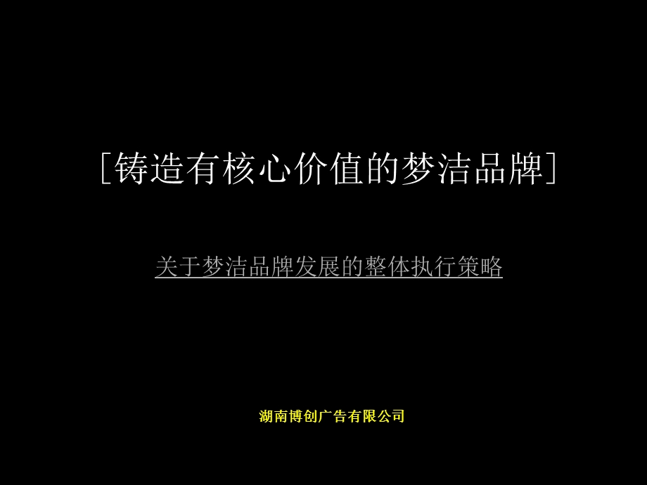 梦洁品牌规划.ppt_第1页