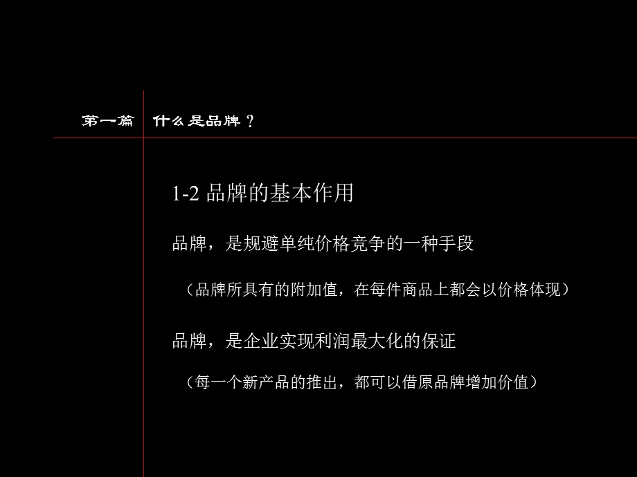 梦洁品牌规划.ppt_第3页