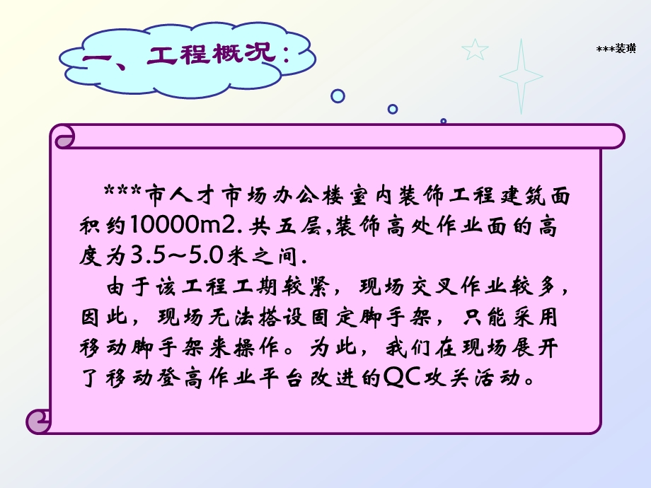 【建筑QC】移动登高作业平台改进.ppt_第2页