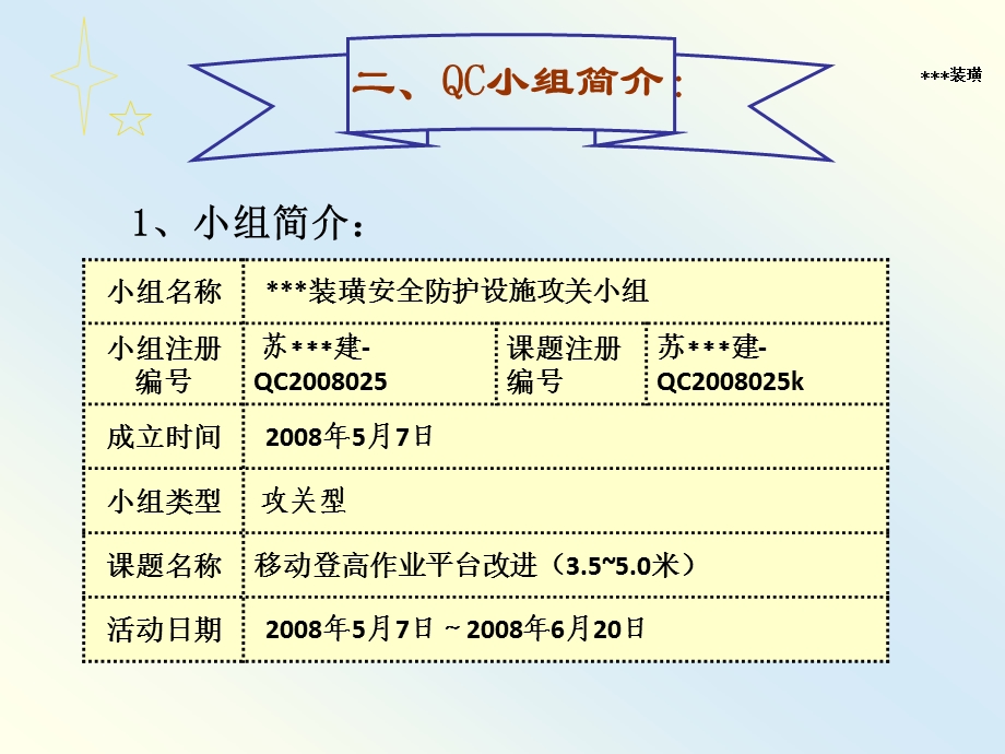 【建筑QC】移动登高作业平台改进.ppt_第3页