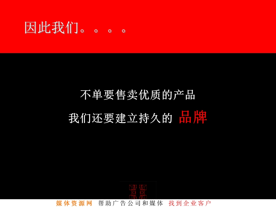 禾源天津灯塔油漆品牌认知与广告推广提案.ppt_第3页