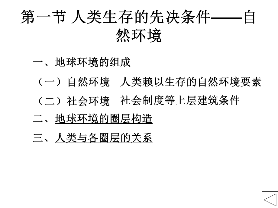 环境与可持续发展地球环境与自然资源教学PPT.ppt_第2页