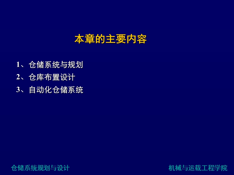 仓库系统规划与设计教学PPT.ppt_第2页