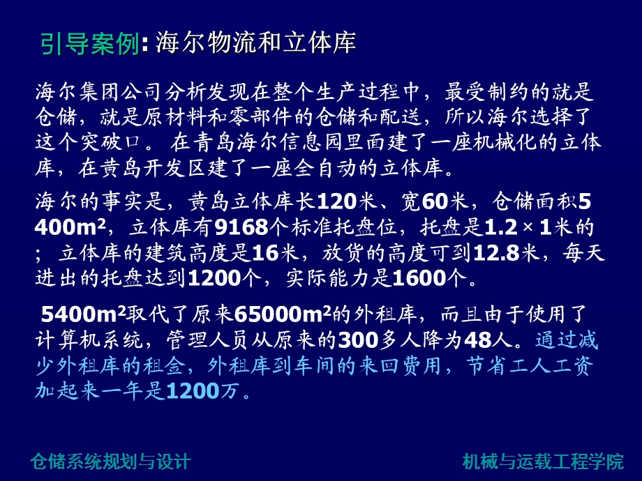 仓库系统规划与设计教学PPT.ppt_第3页