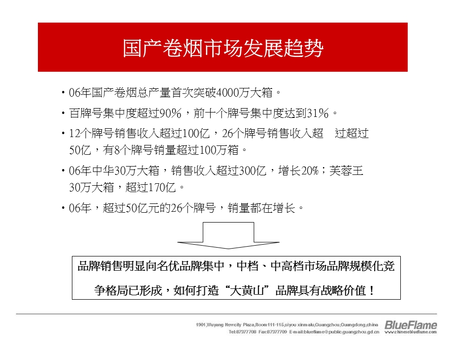 黄山卷烟营销策划蓝色火焰4A.ppt_第2页