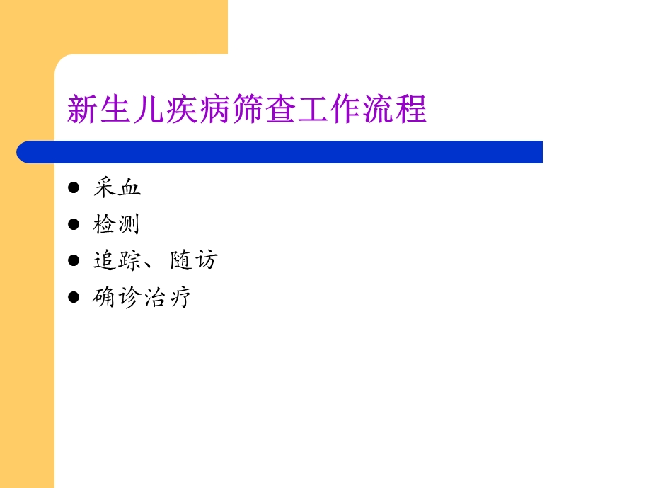 新筛中心日常工作简介(20).ppt_第2页