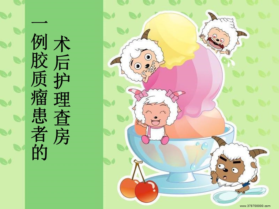 一例胶质瘤患者的术后护理查房.ppt.ppt_第1页