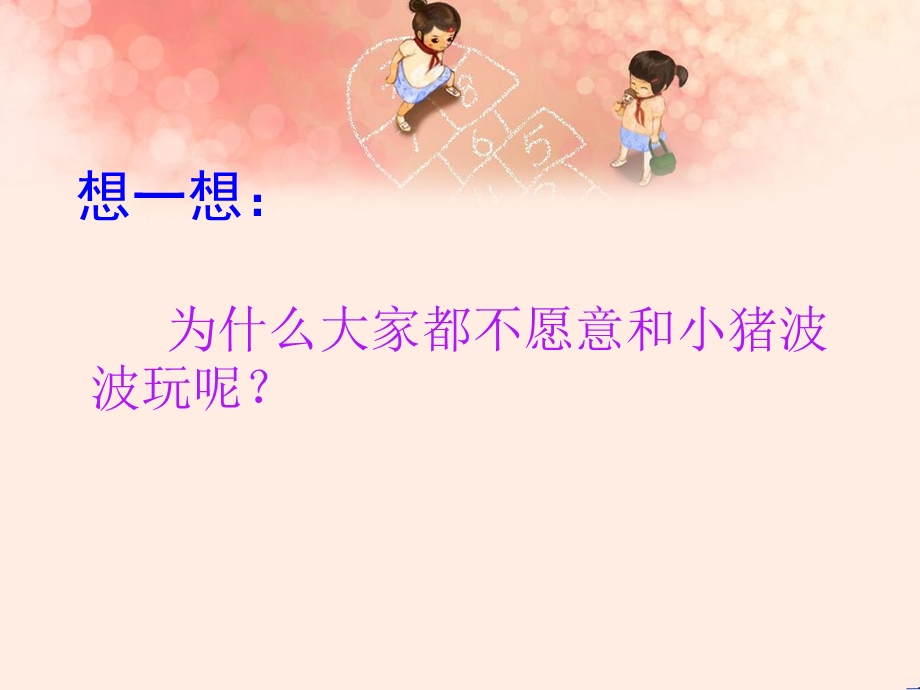 二1班主题班会ppt.ppt_第3页