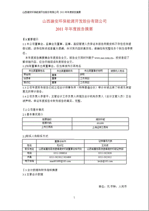 601699 潞安环能报摘要.ppt