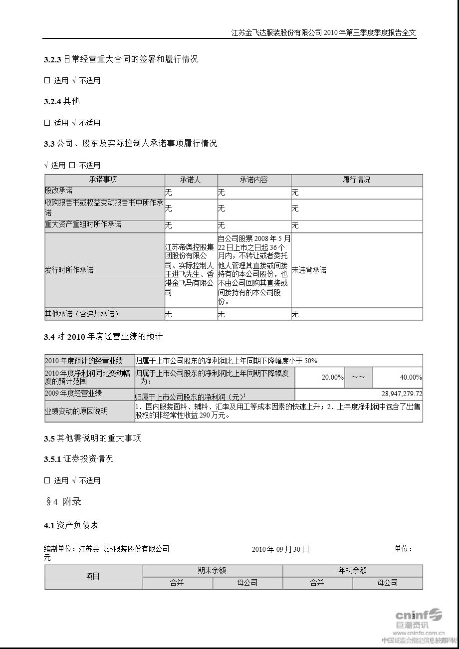 金 飞 达：第三季度报告全文.ppt_第3页