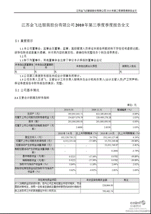 金 飞 达：第三季度报告全文.ppt