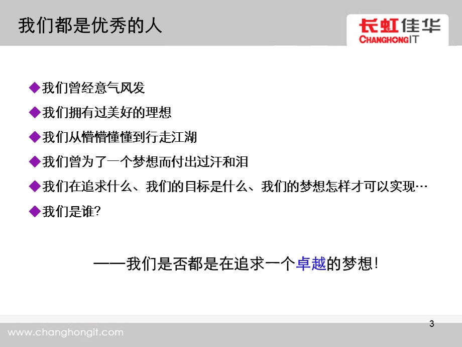 从优秀到卓越：做一名成功的职业经理人.ppt_第3页